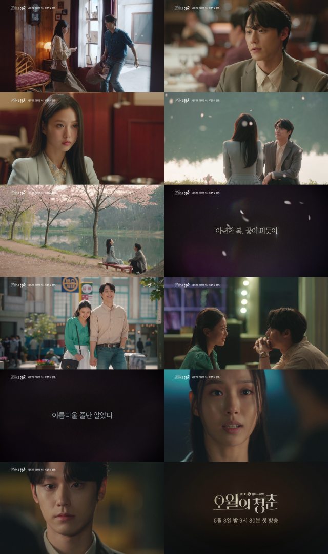 이도현과 고민시의 애틋한 로맨스가 담긴 KBS2 새 월화드라마 '오월의 청춘' 1회 예고편이 공개됐다. /KBS2 예고 영상 캡처