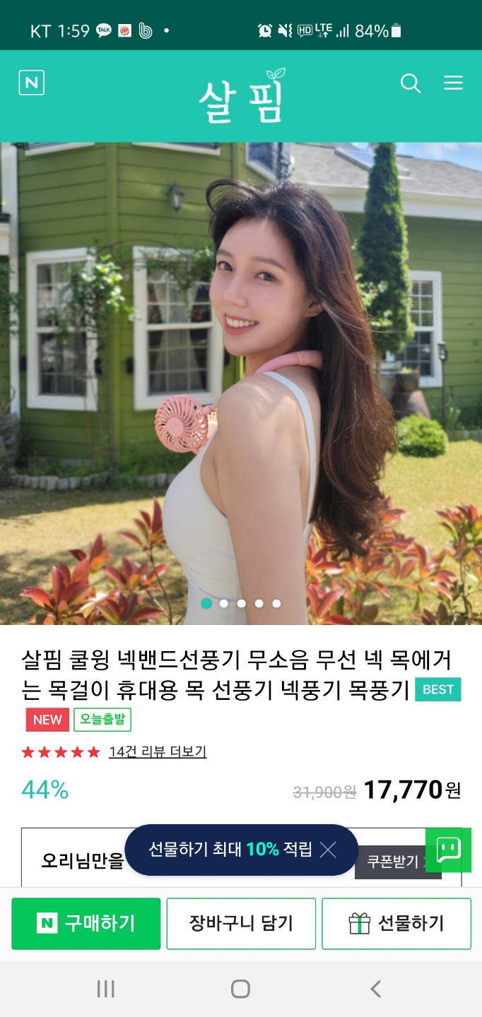 살핌 쿨윙 넥밴드선풍기 1+1 행사에 사은품도 주고있어요!