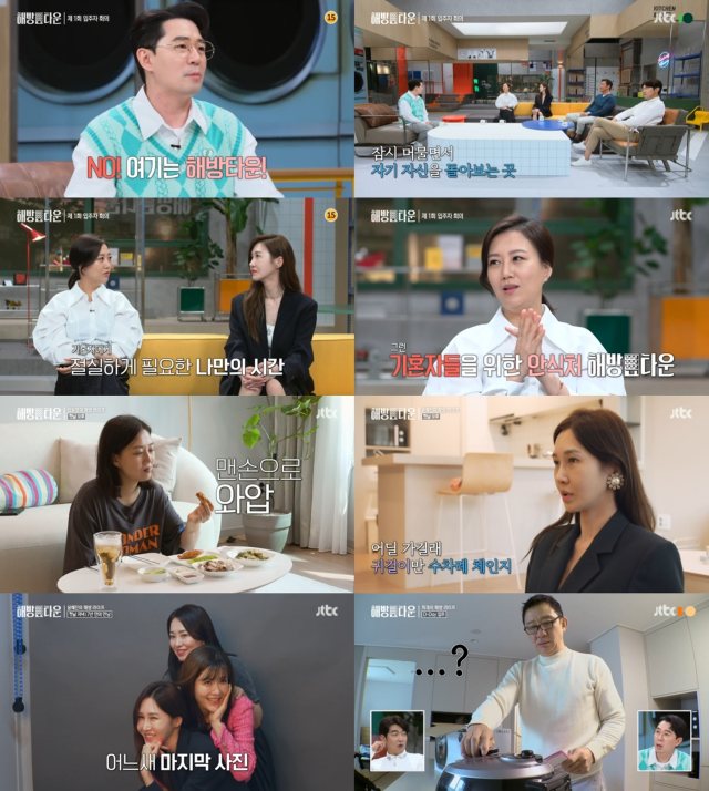 JTBC 새 예능프로그램 '해방타운'이 누구의 아내, 남편 또는 부모가 아닌 '나'의 시간으로 시청자들에게 대리만족을 선사하며 공감대를 형성했다. /JTBC 방송화면 캡처
