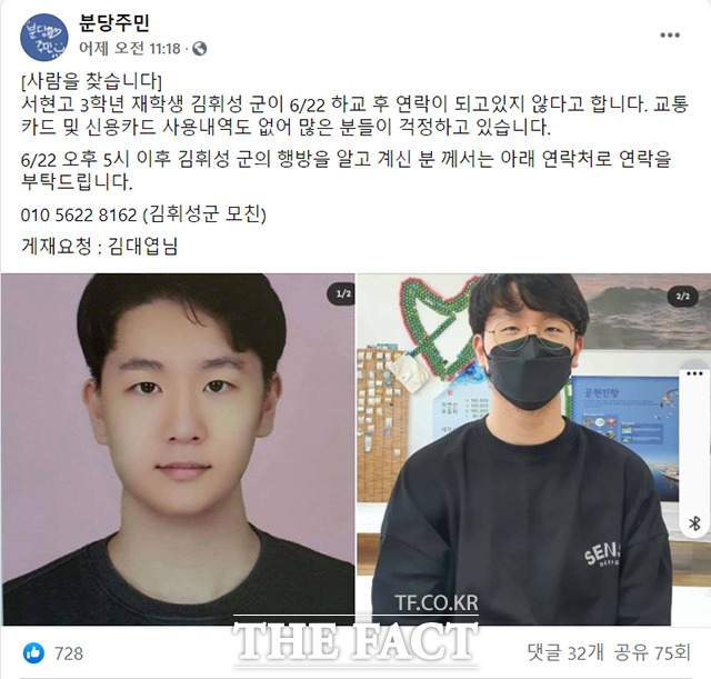 분당 고3 남학생 실종 닷새째, ‘제발 무사하길’