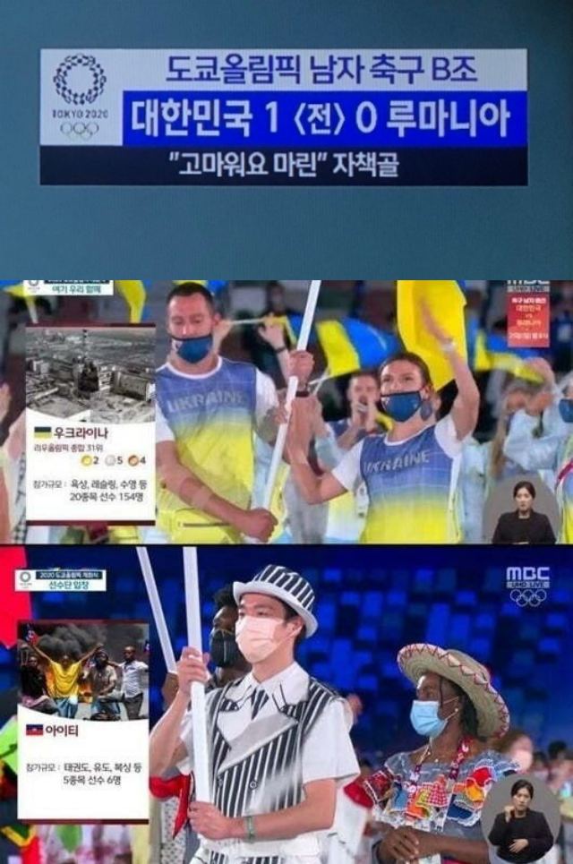 ‘무례한’ MBC, 개최식→자책골 조롱 자막? 계속되는 논란
